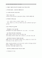 [8.28부동산 전세 대책] 8.28부동산 대책(전월세 대책) 수익 공유형 모기지, 손익 공유형 모기지, 전세난, 전세상승, 전세시장, 부동산정책, 부동산현황-분석 6페이지