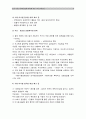 [8.28부동산 전세 대책] 8.28부동산 대책(전월세 대책) 수익 공유형 모기지, 손익 공유형 모기지, 전세난, 전세상승, 전세시장, 부동산정책, 부동산현황-분석 8페이지