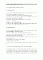 [8.28부동산 전세 대책] 8.28부동산 대책(전월세 대책) 수익 공유형 모기지, 손익 공유형 모기지, 전세난, 전세상승, 전세시장, 부동산정책, 부동산현황-분석 9페이지