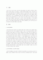  유아 언어지도의 듣기와 말하기의 중요성에 대하여 논하시오 2페이지