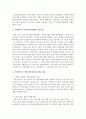 지역사회 연계, 협력 활동으로 민관이 협력하여 다양한 활동을 하고 있는 기업의 예를 찾아서, 기업에서의 지역사회복지활동의 필요성과 활동 내용들을 서술 5페이지