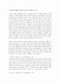 과학적인 방법에 입각하여 지식을 습득해야하는 이유를 개인적이고 일상적인 지식 습득이 주는 오류를 들어 논하시오 3페이지