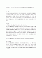 우리나라의 대표적인 공공부조인 국민기초생활보장법에 대해 알아본다. 2페이지