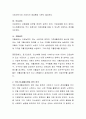 우리나라의 대표적인 공공부조인 국민기초생활보장법에 대해 알아본다. 4페이지