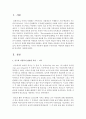 서구의 아동복지 발달과 우리나라의 아동복지 발달의 역사를 비교하여 서술하고 자신의 생각을 정리 2페이지