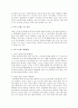 자신이 현재 혹은 살아오면서 받는 스트레스는 무엇이며 그것의 주요 원인은 무엇이며, 해결방안은 무엇인지 서술 - 학업 스트레스 3페이지