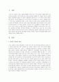 올바른 식습관이란 무엇이며, 올바른 식습관이 왜 중요한 지에 대해 기술하고 올바른 식습관 지도방법에 대해 자신의 경험에 비추어 설명 2페이지