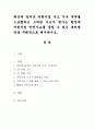 최근에 일어난 어린이집 사고 기사 두개를 스크랩하고 그러한 사고가 생기는 원인과 어린이집 안전사고를 줄일 수 있는 대처방안을 구체적으로 제시. 1페이지