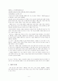 [신소재의 이해] 그래핀(Graphene)에 관해서 5페이지