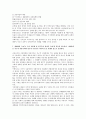 [복지독후감] 비판서 - ‘세계화와 복지국가의 위기’를 읽고 _ 라메쉬 미쉬라 저 6페이지