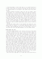 [독후감] 이무석 박사의 ‘나를 행복하게 하는 친밀함’을 읽고 6페이지