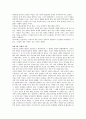 [독후감] 리처드 도킨스의 ‘이기적 유전자’을 읽고 2페이지