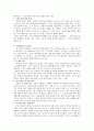 [독후감, 비평] 『나는 사랑의 처형자가 되기 싫다』 _ 어빈 D. 얄롬 (Irvin D. Yalom) 저 4페이지