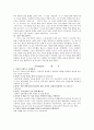 [독후감, 비평] 『나는 사랑의 처형자가 되기 싫다』 _ 어빈 D. 얄롬 (Irvin D. Yalom) 저 5페이지