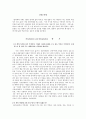 [독후감, 비평] 『나는 사랑의 처형자가 되기 싫다』 _ 어빈 D. 얄롬 (Irvin D. Yalom) 저 6페이지