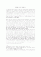 [독후감] 루소의 『에밀』을 읽고 1페이지