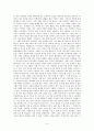 [독후감] ‘나를 행복하게 하는 친밀함’을 읽고 _ 이무석 저 4페이지