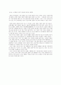 [독후감] ‘국화와 칼’을 읽고 _ 루스 베네딕트 저 3페이지