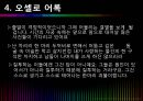 [연극 분석] 연극 오셀로 (Othello) 분석.pptx 14페이지