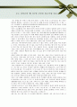 [독후감] 소노 아야코의 ‘왜 지구촌 곳곳을 돕는가’를 읽고 1페이지
