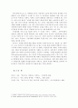 [중국경제론] 마르크스 『자본론』에서의 사회학 제1법칙과 제2법칙 4페이지