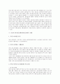  최저임금제(최저임금제도)의 개념, 최저임금제(최저임금제도)의 효과와 최저임금제(최저임금제도)의 실태 및 향후 최저임금제(최저임금제도)의 개선 방안 분석(독일의 최저임금제(최저임금제도) 사례 중심) 3페이지