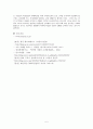 [마케팅] 고객관계관리 - CRM은 무엇인지에 대해 5페이지