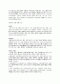  세계화와 변화하는 자본주의 - 자본주의 4 2페이지