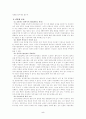 [법학] 형법각론 - 간통죄에 관해서 5페이지