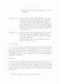 [아동보육학] 카미 드브리스 프로그램에 관해서 7페이지