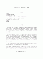 [인문학] 이재 황윤석의 시 세계 1페이지