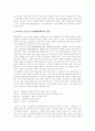 [정신건강론] 정신장애(정신장애인)의 개념과 정신장애(정신장애인)의 분류의 필요성, 분류기준, 분류의 실재 7페이지