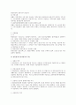 [사회복지정책론] 근로기준법상 평균임금과 통상임금에 관해서 6페이지