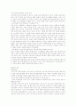 [현대사회와 범죄] 범죄의 원인과 대책 11페이지