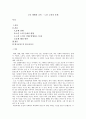 [노년 생활과 교육] 노인 소외의 문제 1페이지