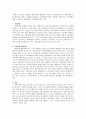 [아동복지론] 아동학대에 관한 내용 6페이지