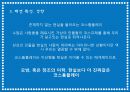 [현대인과 패션] 코스튬플레이에 관해 8페이지