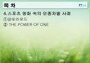  스포츠와 문화 - 스포츠와 인종차별에 관해 3페이지