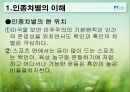  스포츠와 문화 - 스포츠와 인종차별에 관해 6페이지