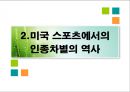  스포츠와 문화 - 스포츠와 인종차별에 관해 7페이지