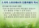  스포츠와 문화 - 스포츠와 인종차별에 관해 9페이지