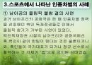  스포츠와 문화 - 스포츠와 인종차별에 관해 14페이지