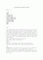 [커뮤니케이션] 지역감정과 소통장애 1페이지