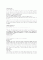 [커뮤니케이션] 지역감정과 소통장애 2페이지