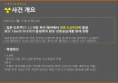 [국제관계] 체르노빌 원전사고 vs 후쿠시마 원전사고와 국제적 문제 고찰 14페이지