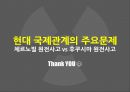 [국제관계] 체르노빌 원전사고 vs 후쿠시마 원전사고와 국제적 문제 고찰 25페이지