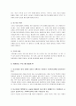 [아동복지론] 아동빈곤에 관하여 8페이지
