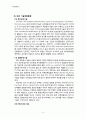 [생명공학] Proteomics(단백질체학)에 대해서 4페이지