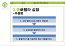 [병리학] 클로렐라[Chlorella]에 관해서.pptx 15페이지