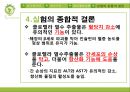 [병리학] 클로렐라[Chlorella]에 관해서.pptx 27페이지